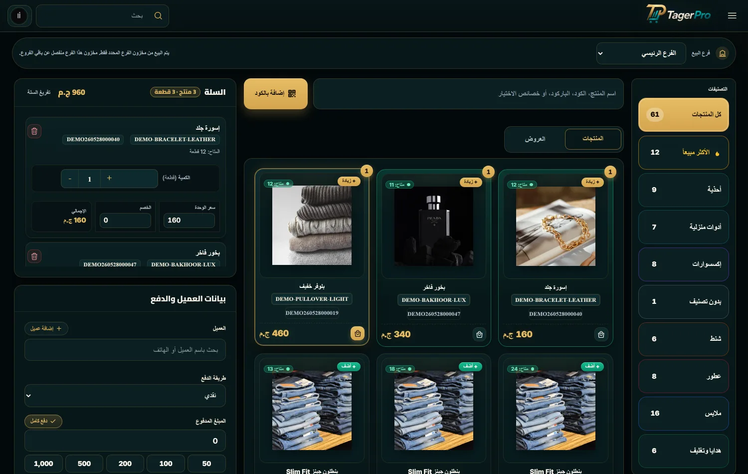 شاشة الكاشير السريع Quick Sale في تاجر برو — بيع بالباركود، سلة بيع بصور المنتجات، وطباعة الفاتورة