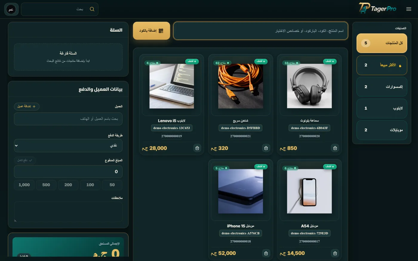 شاشة تاجر برو لـإلكترونيات وموبايلات — تتبّع IMEI / رقم تسلسلي لكل قطعة — بيع بمسح السيريال.