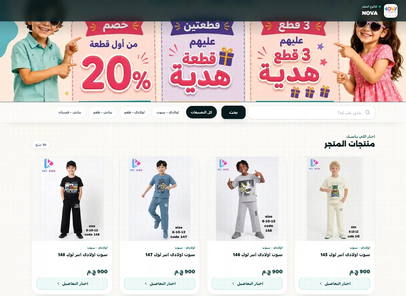 المتجر الإلكتروني في تاجر برو — صفحة كتالوج عامة فيها بنر عروض، بحث، تصنيفات، ومنتجات بصور وأسعار